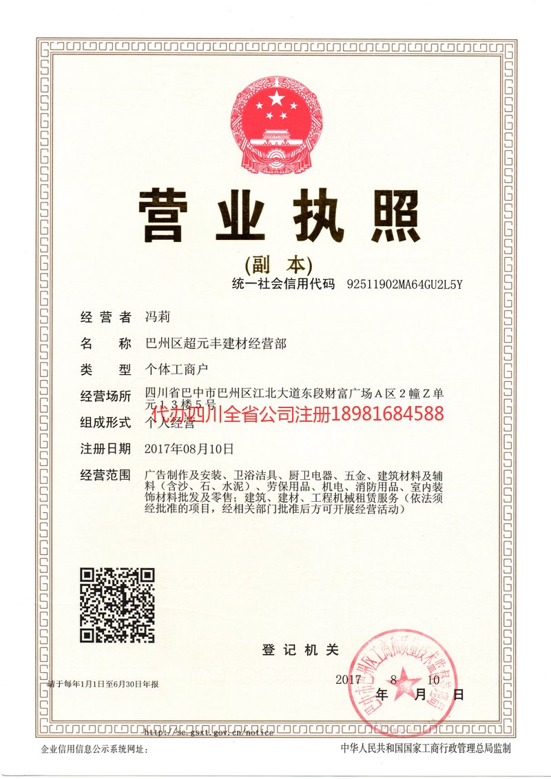 合川合川超元丰建材经营部