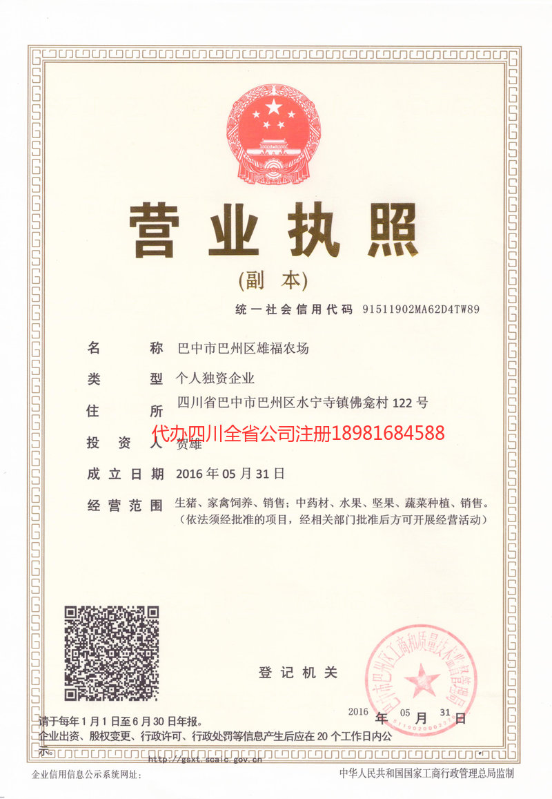 合川合川雄福农场