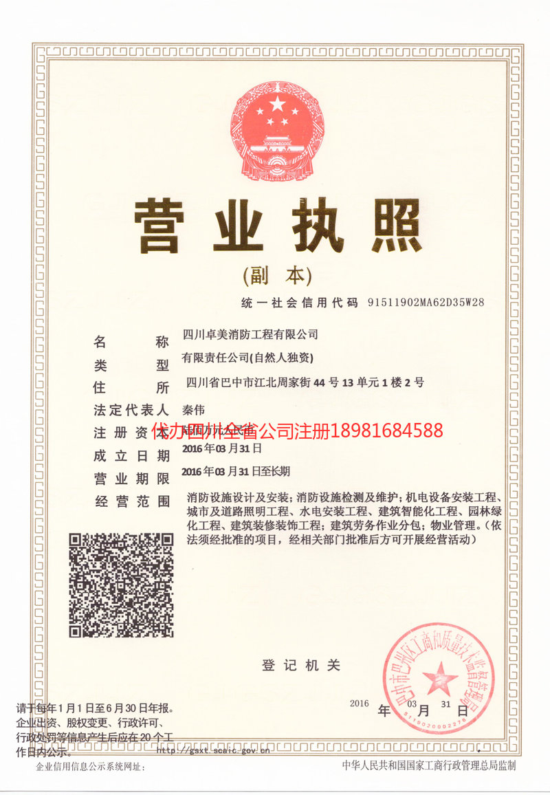 合川合川卓美消防工程有限公司