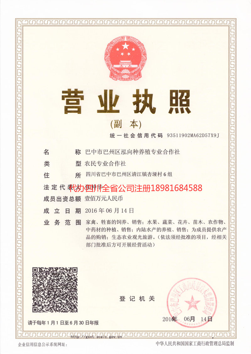 合川合川泓向种养殖专业合作社