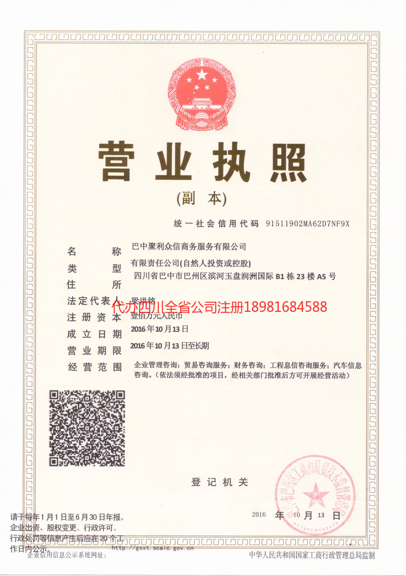 合川合川聚利众信商务服务有限公司